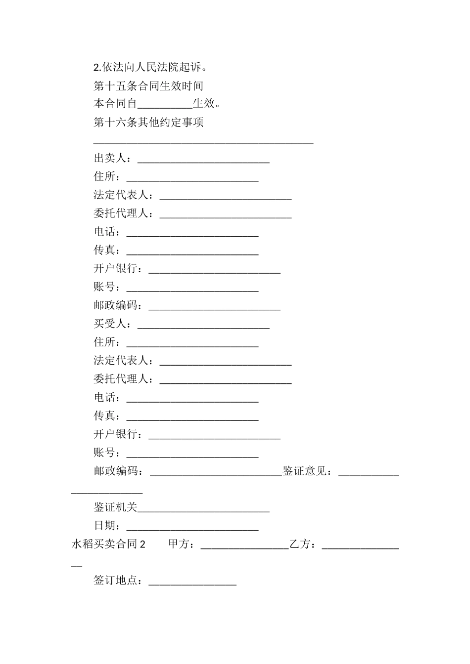 水稻买卖合同_第2页