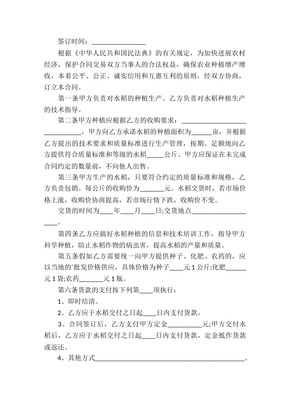 水稻买卖合同_第3页