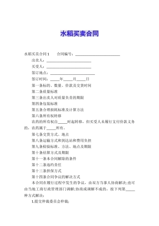 水稻买卖合同