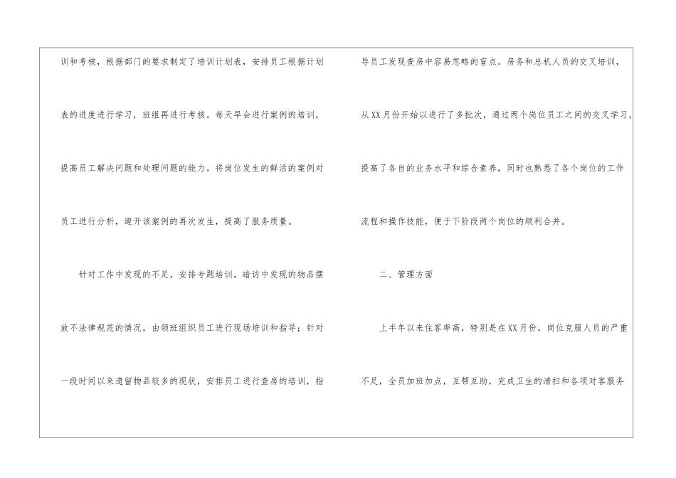 水育早教前台工作总结_第2页