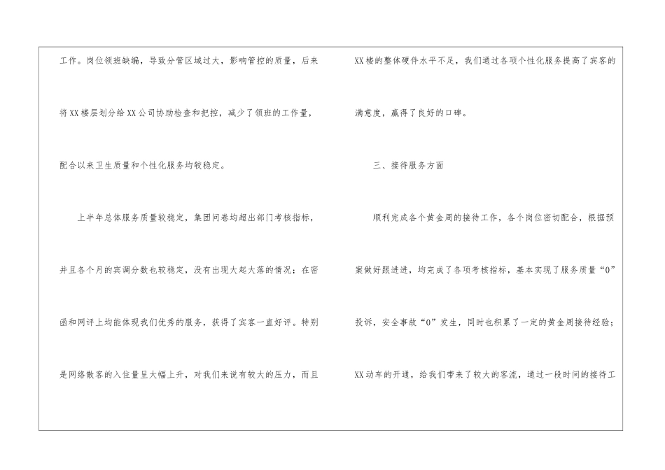水育早教前台工作总结_第3页