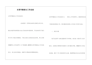 水育早教前台工作总结