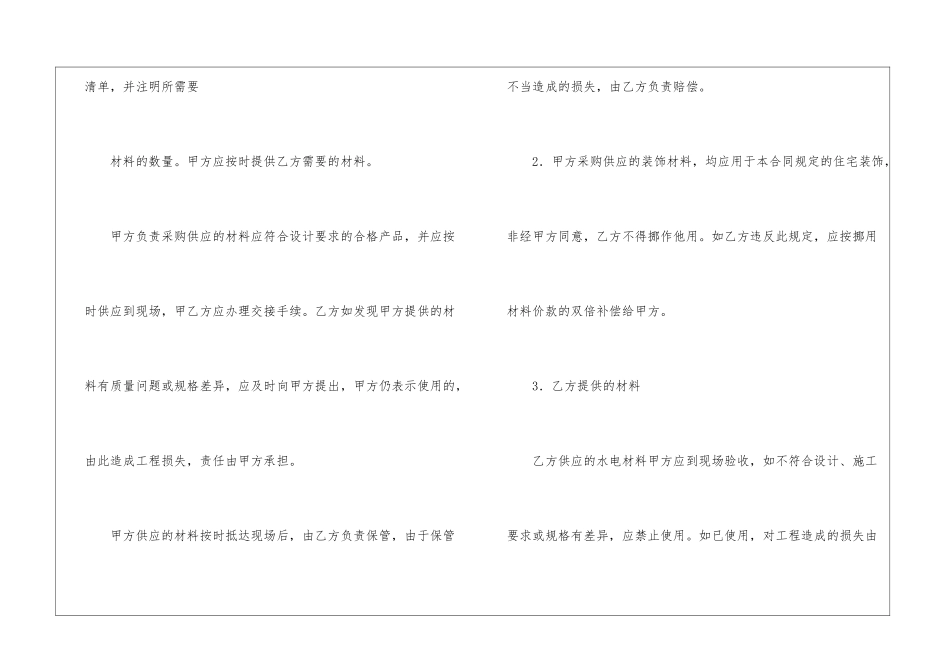 水电装修合同_第2页