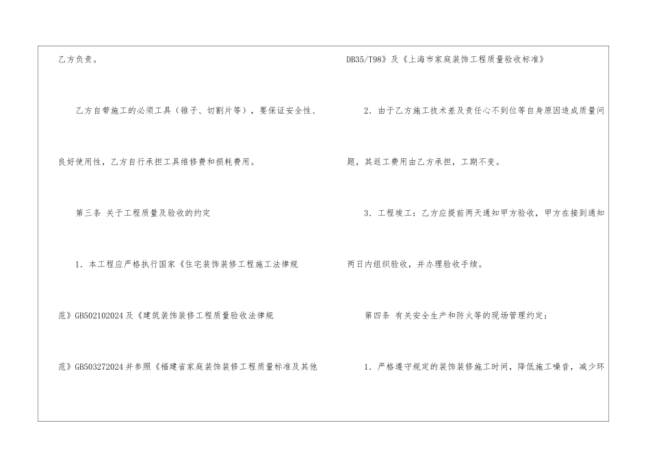 水电装修合同_第3页