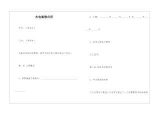 水电装修合同