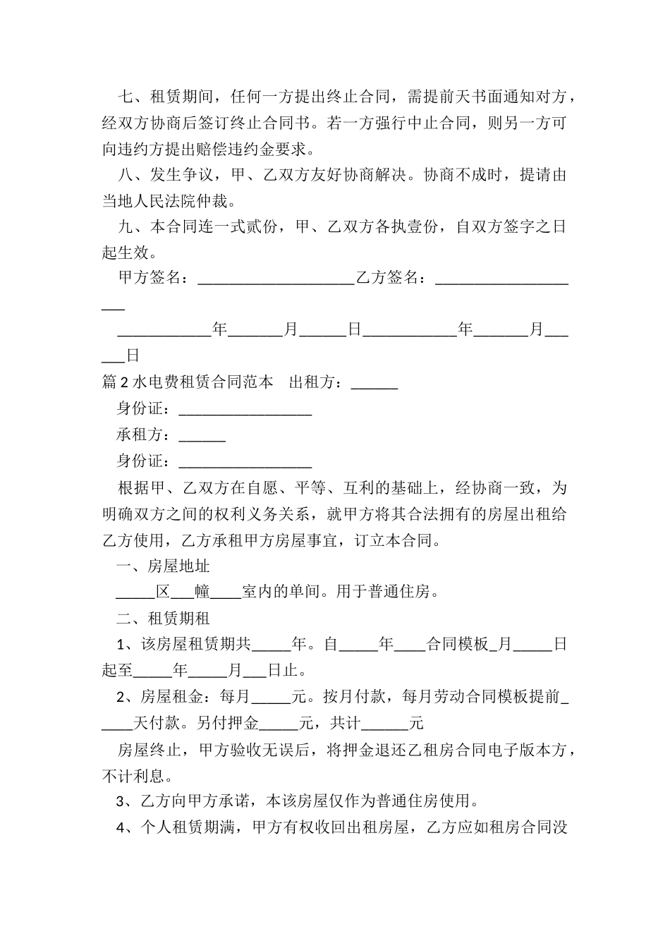 水电费的合同_第2页