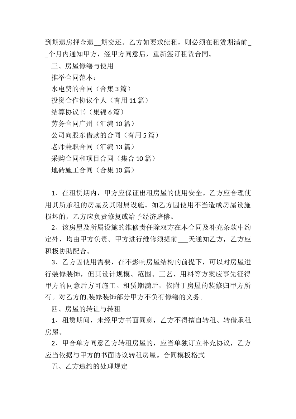 水电费的合同_第3页