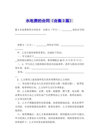 水电费的合同