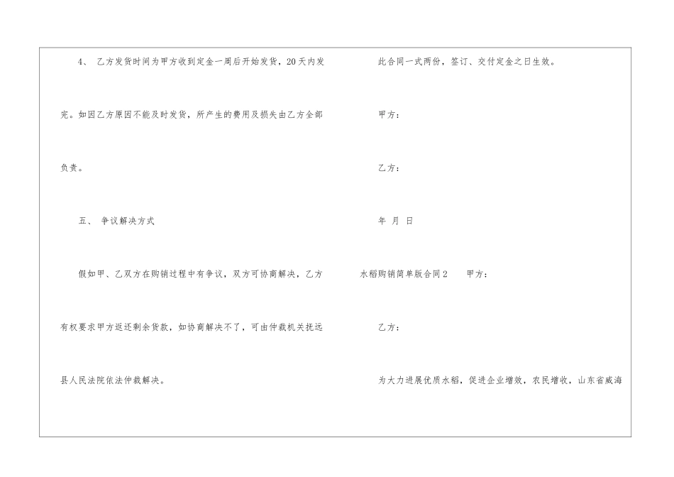 水稻购销简单版合同范本_第3页