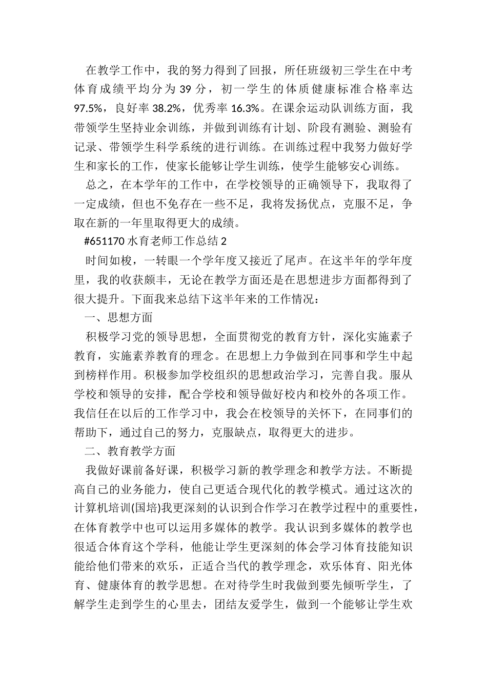 水育老师工作总结5篇_第2页