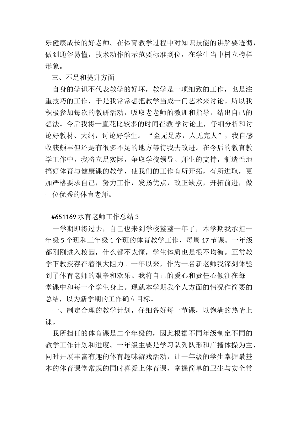水育老师工作总结5篇_第3页