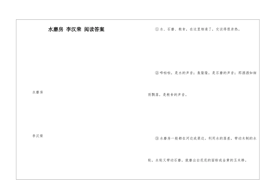 水磨房-李汉荣-阅读答案-_第1页