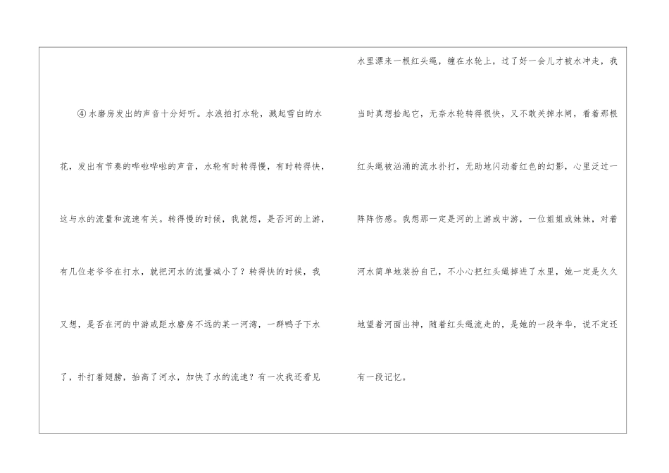 水磨房-李汉荣-阅读答案-_第2页