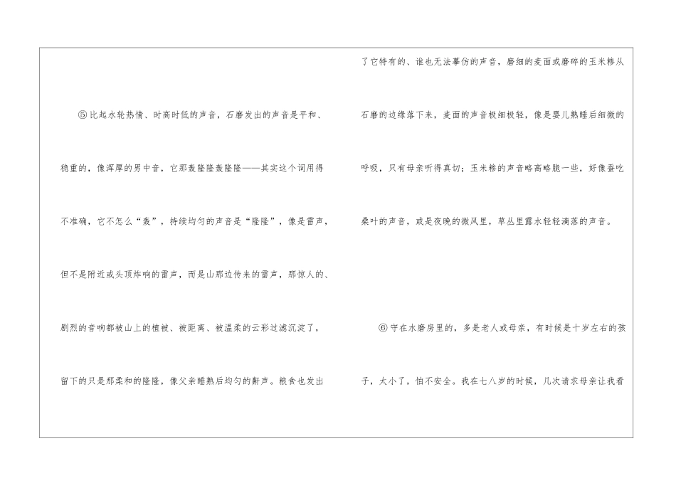 水磨房-李汉荣-阅读答案-_第3页