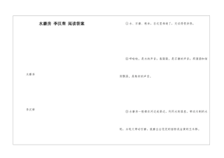 水磨房-李汉荣-阅读答案-