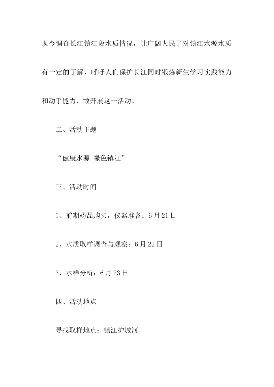 水质调查测试策划书参考范例_第2页