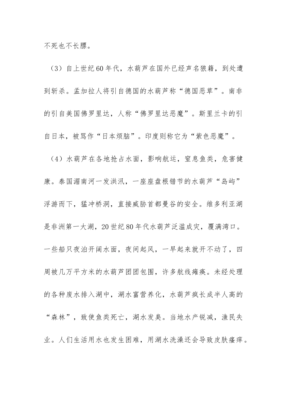 水葫芦之灾-阅读题的答案_第2页