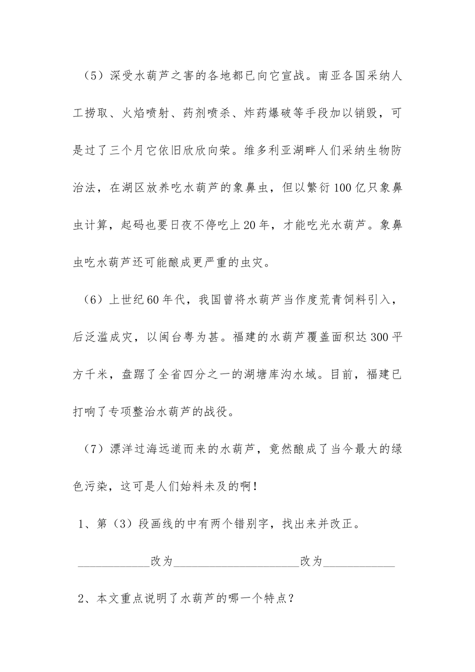 水葫芦之灾-阅读题的答案_第3页