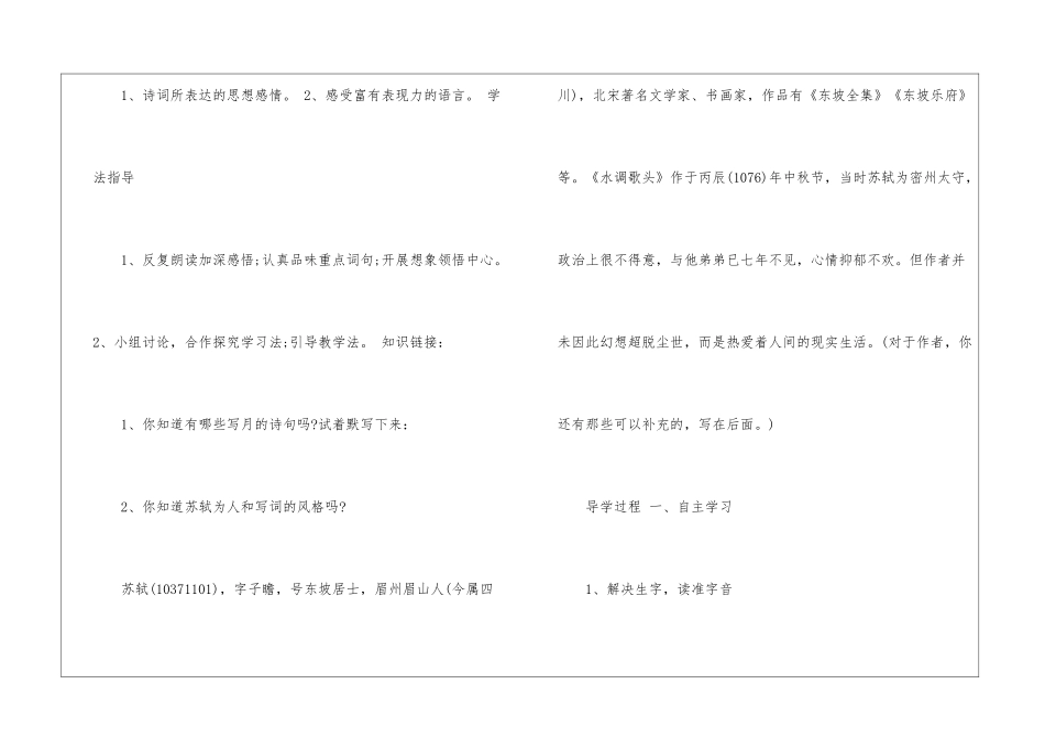 水调歌头导学案-_第2页