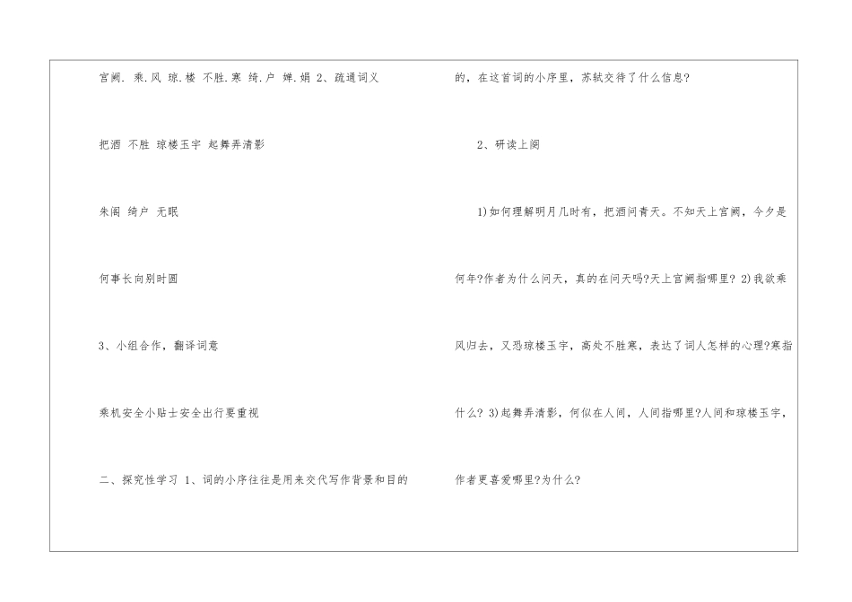 水调歌头导学案-_第3页
