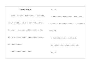 水调歌头导学案-