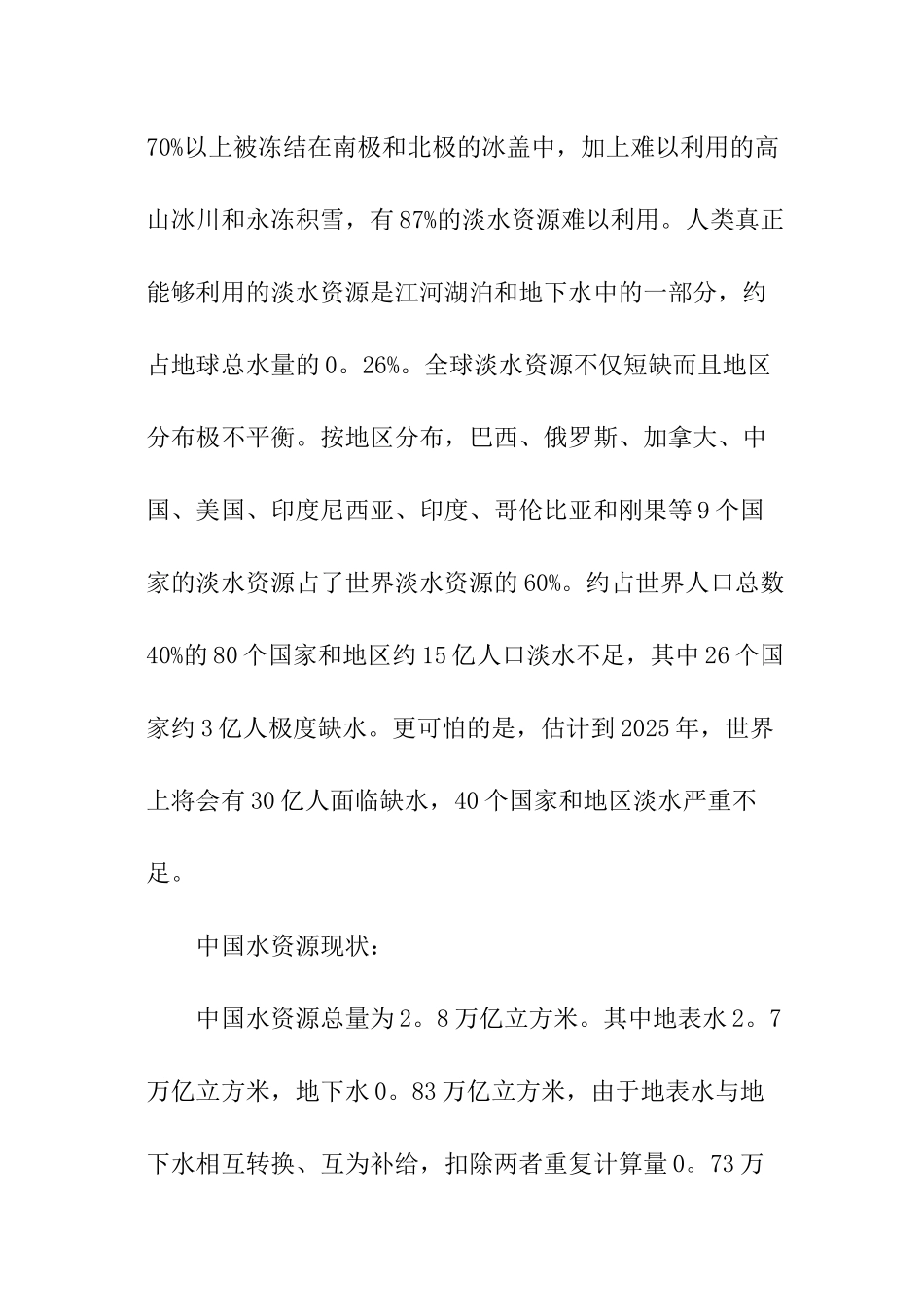 水资源污染的调查报告_第2页