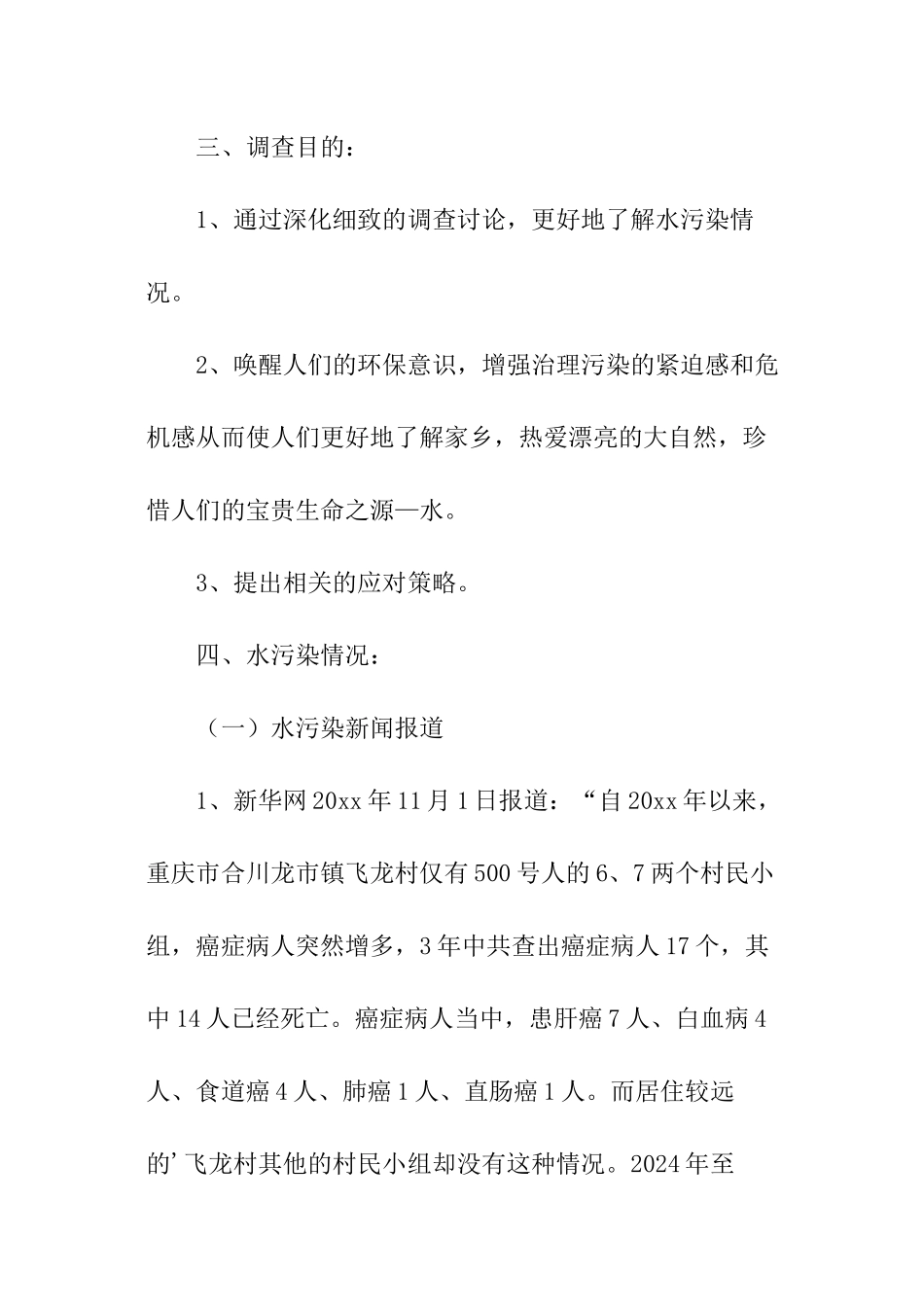 水质情况调查报告_第2页