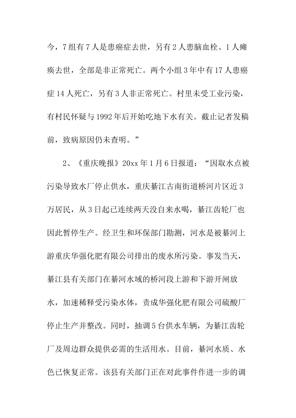 水质情况调查报告_第3页