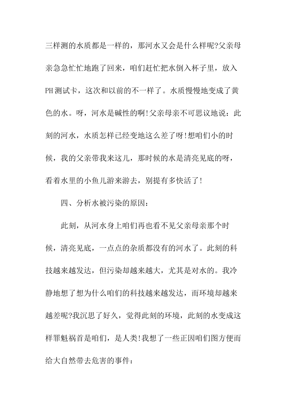 水资源污染调查报告两则_第3页