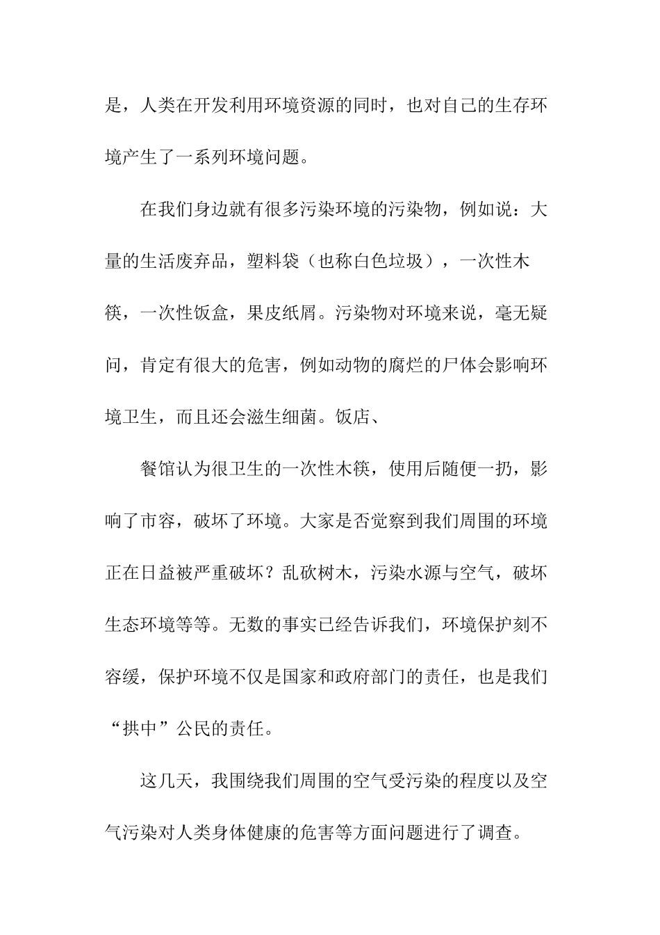 水资源污染调查报告_第2页