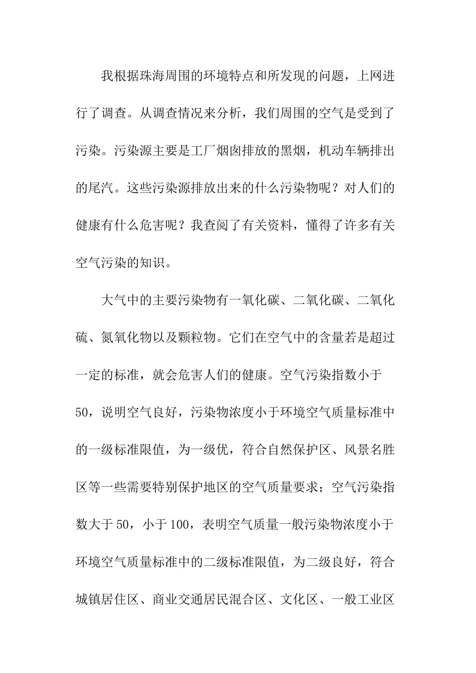 水资源污染调查报告_第3页