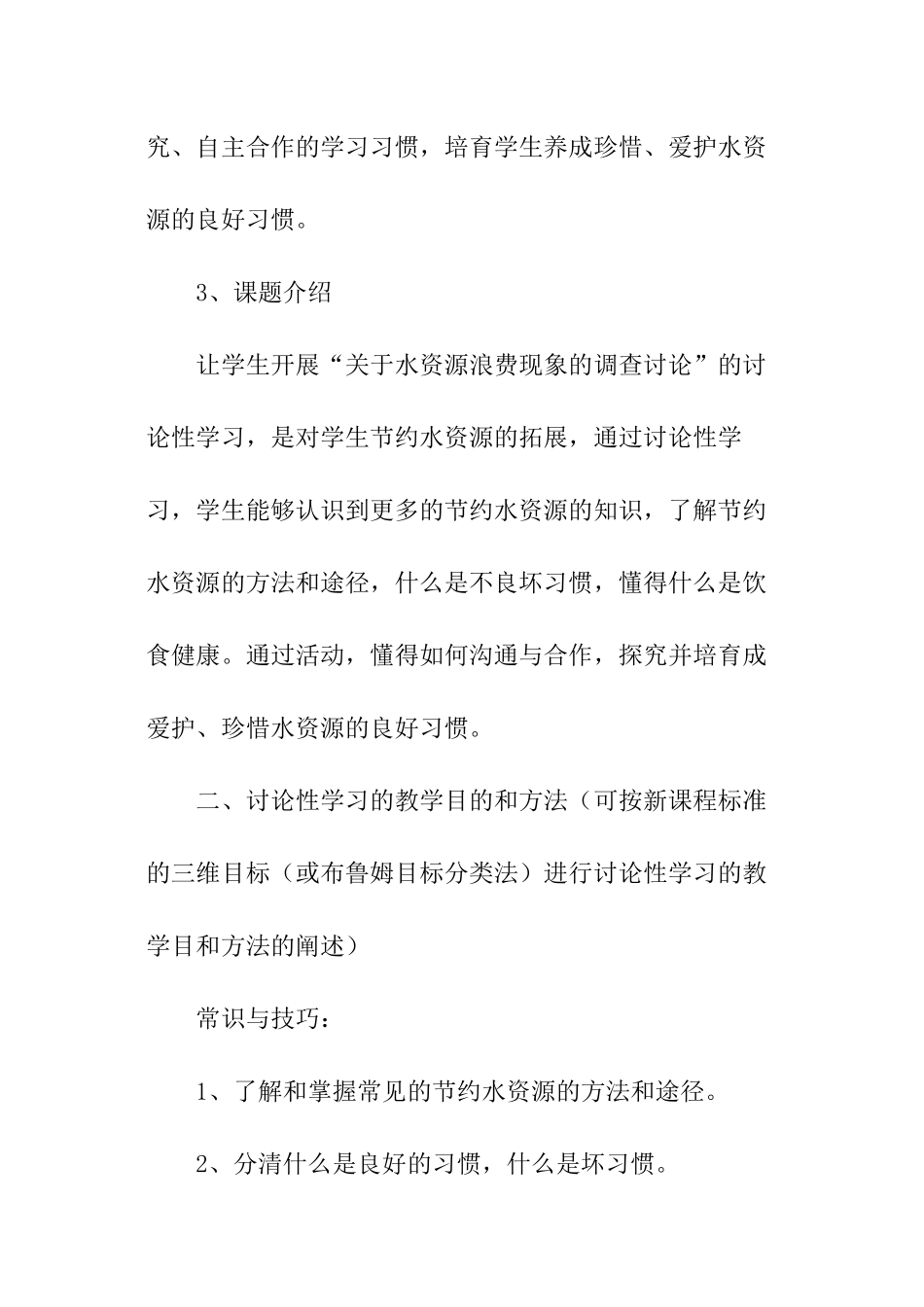 水资源浪费调查报告_第2页