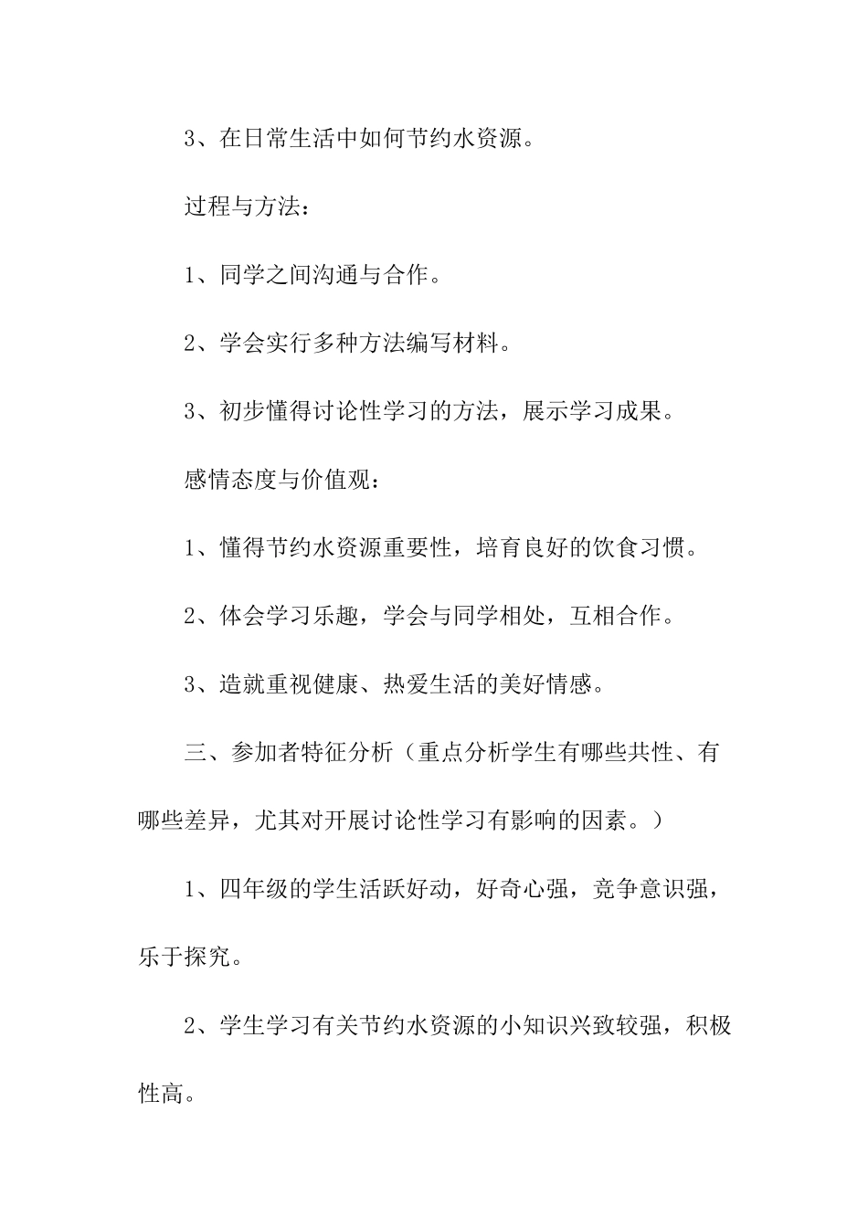 水资源浪费调查报告_第3页