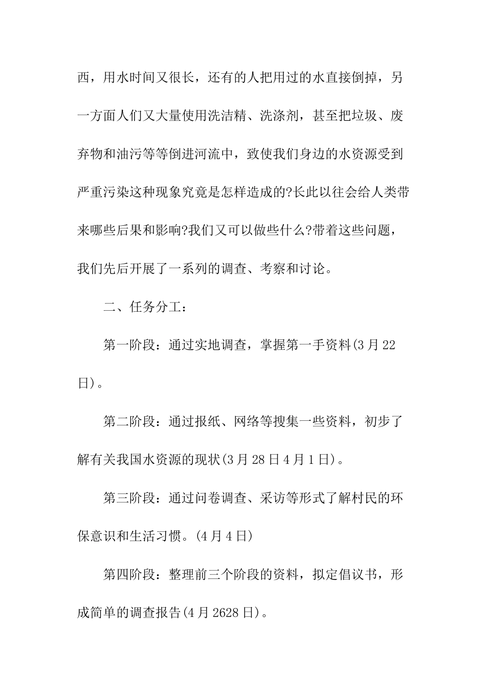 水资源调查报告_第2页