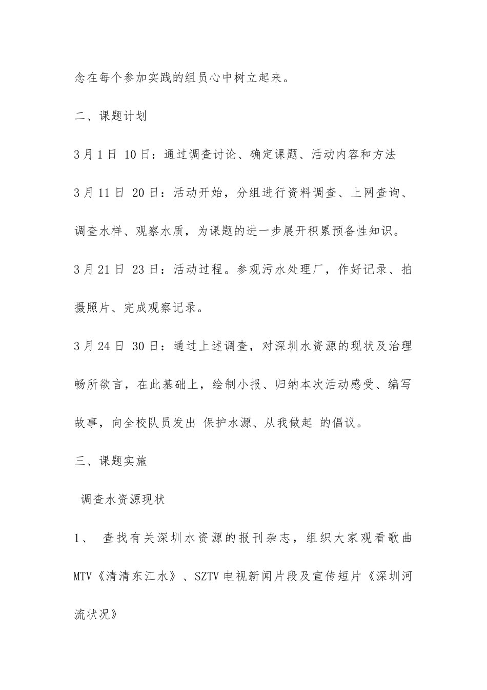 水资源调研报告-_第2页