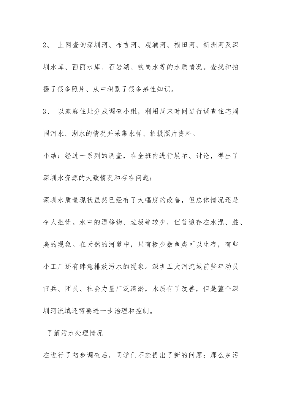 水资源调研报告-_第3页