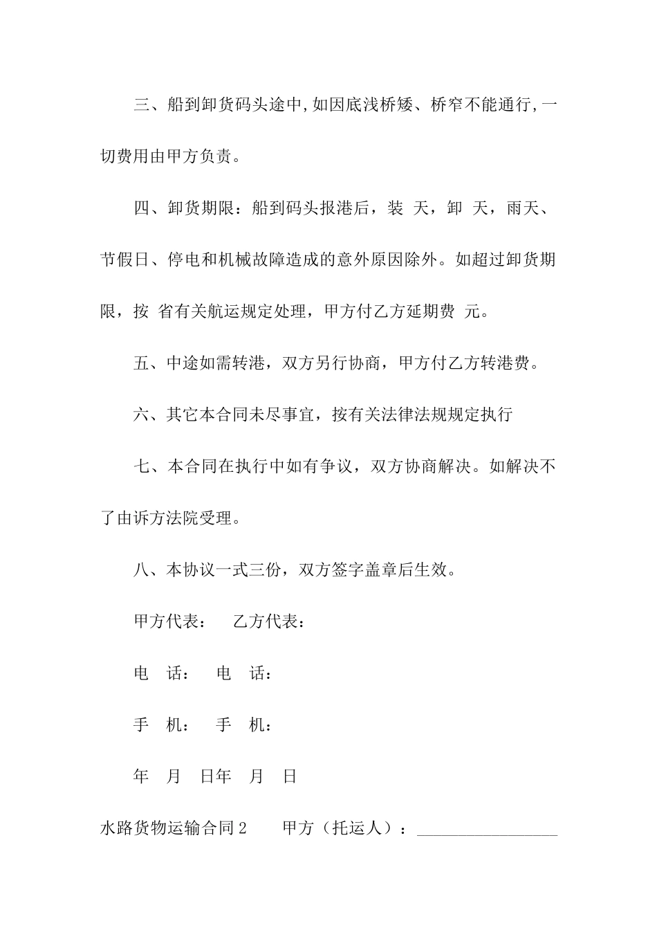 水路货物运输合同11篇_第2页