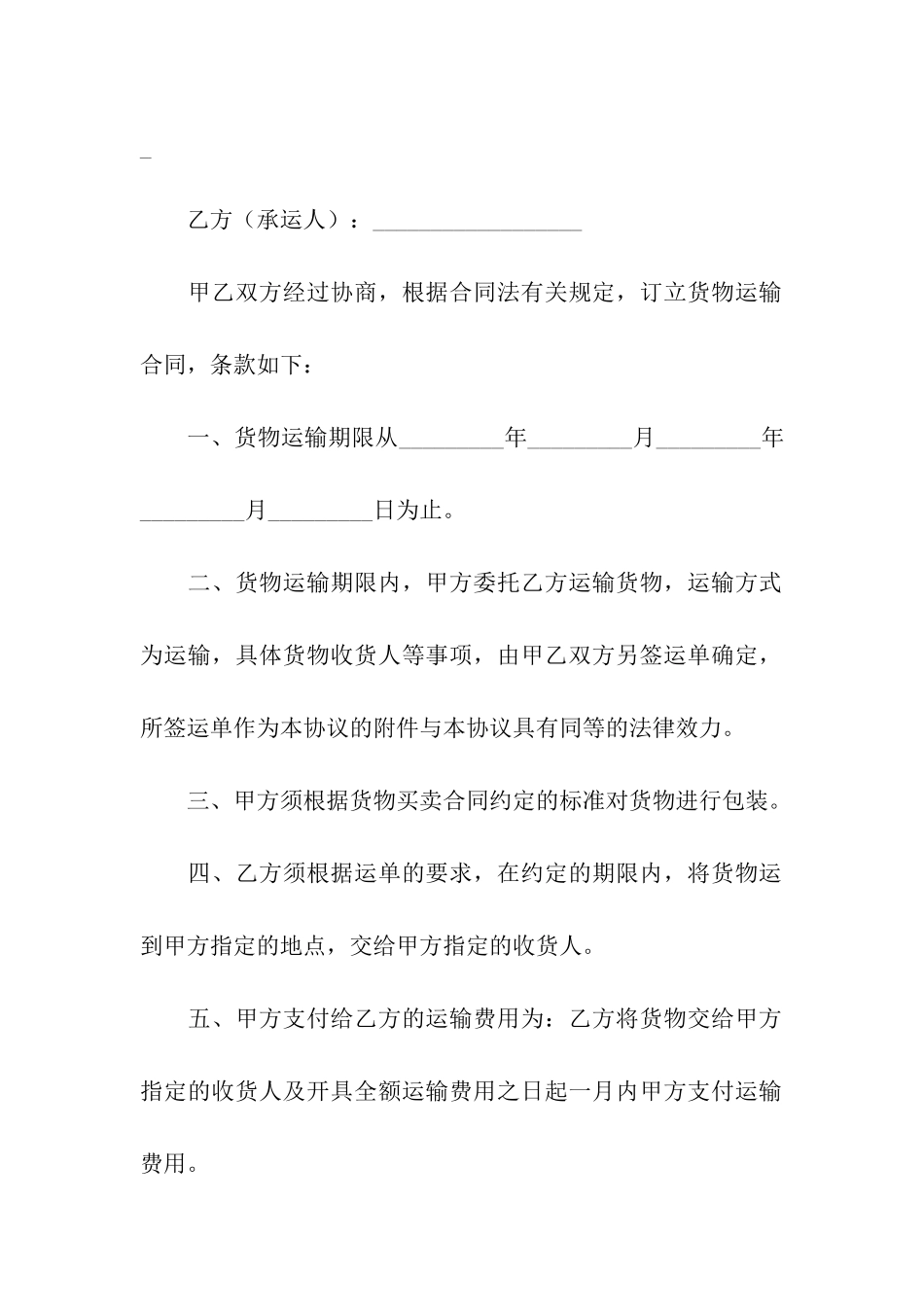 水路货物运输合同11篇_第3页