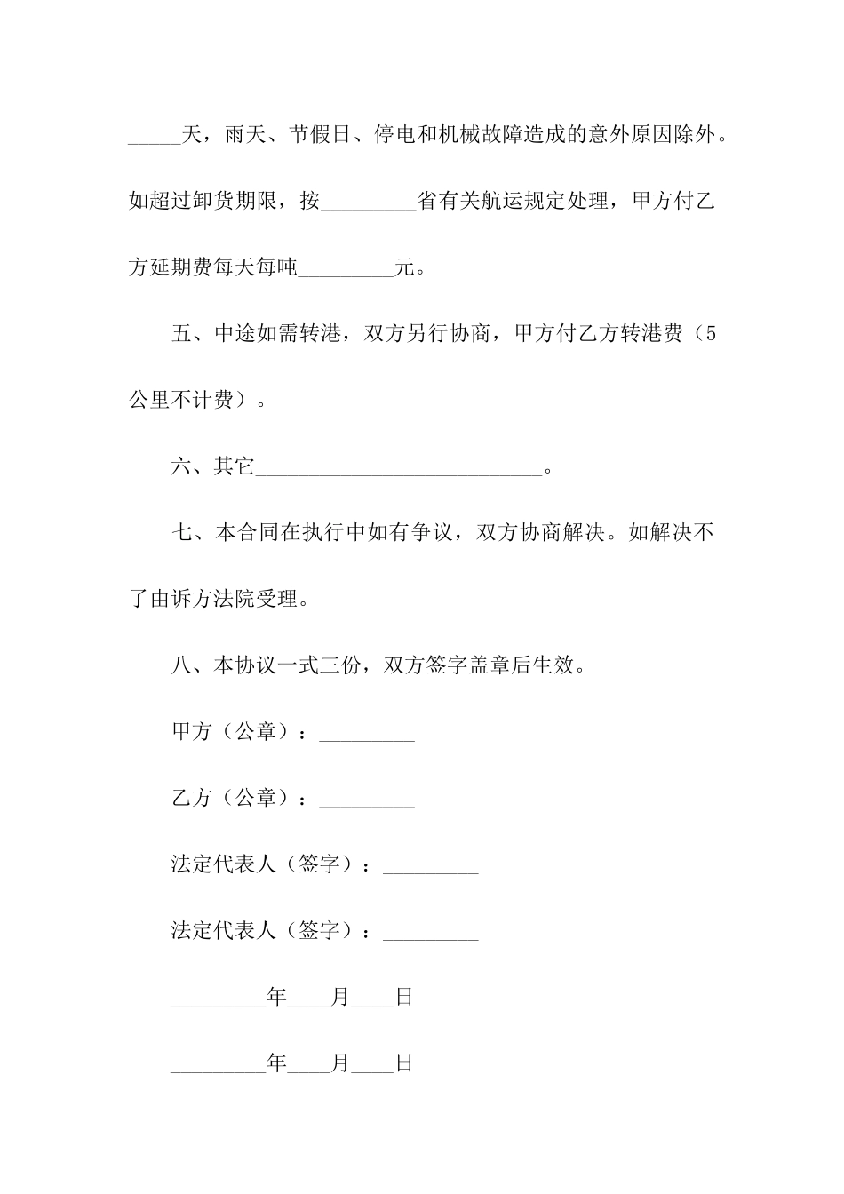 水路货物运输合同13篇_第2页