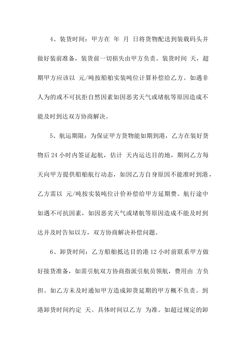 水路货物运输合同书_第2页