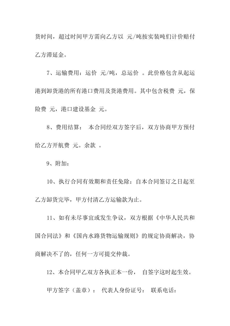 水路货物运输合同书_第3页