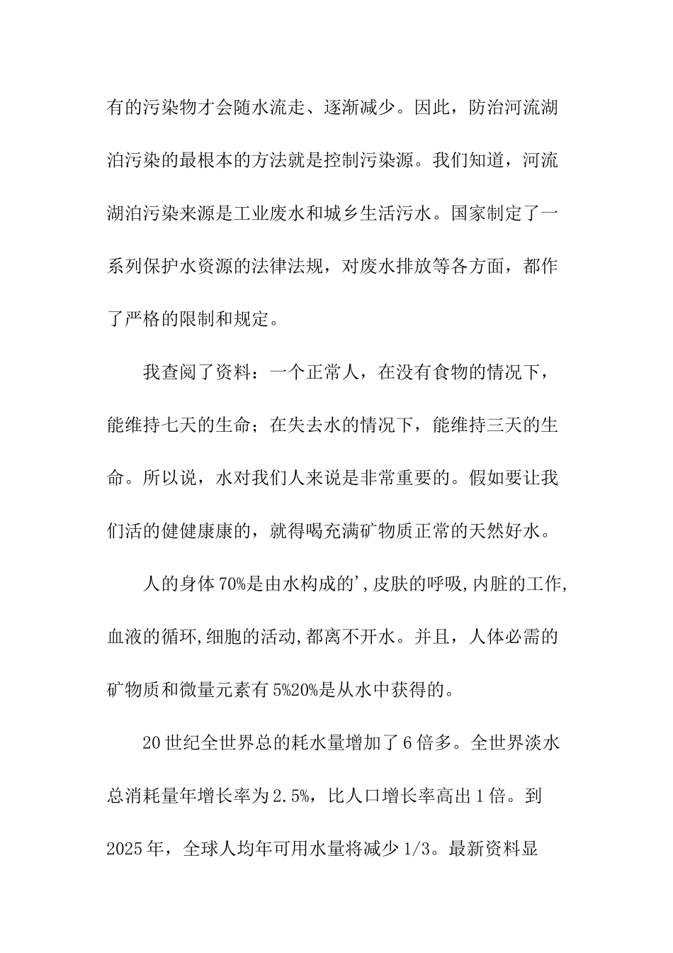 水资源的调查报告_第3页