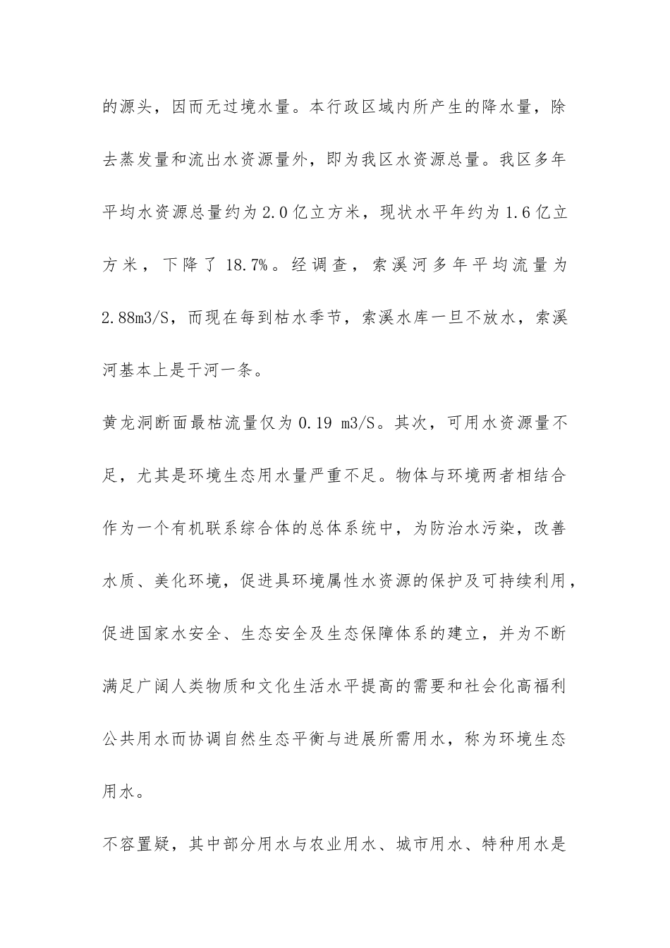 水资源调查报告-_第2页