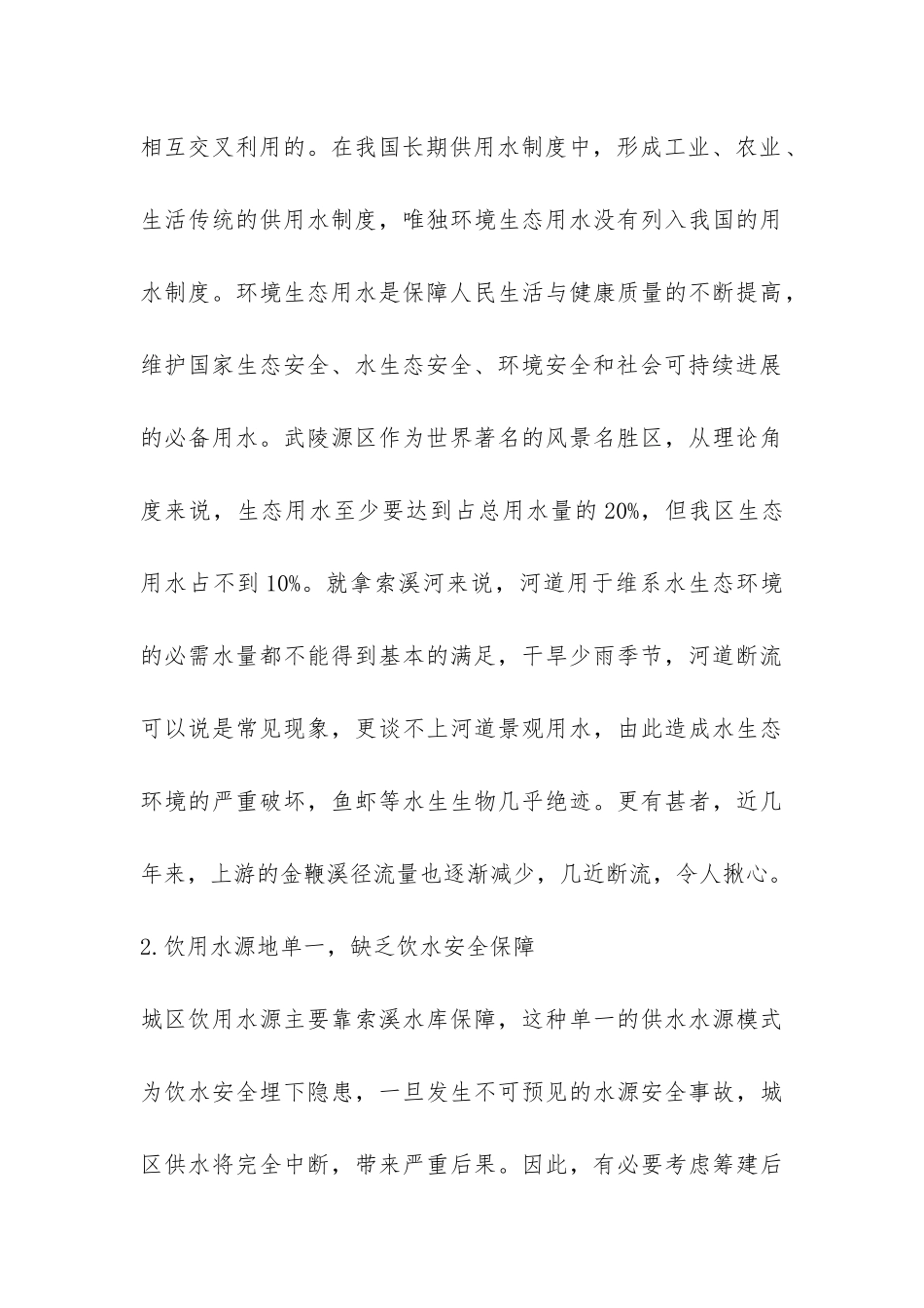 水资源调查报告-_第3页