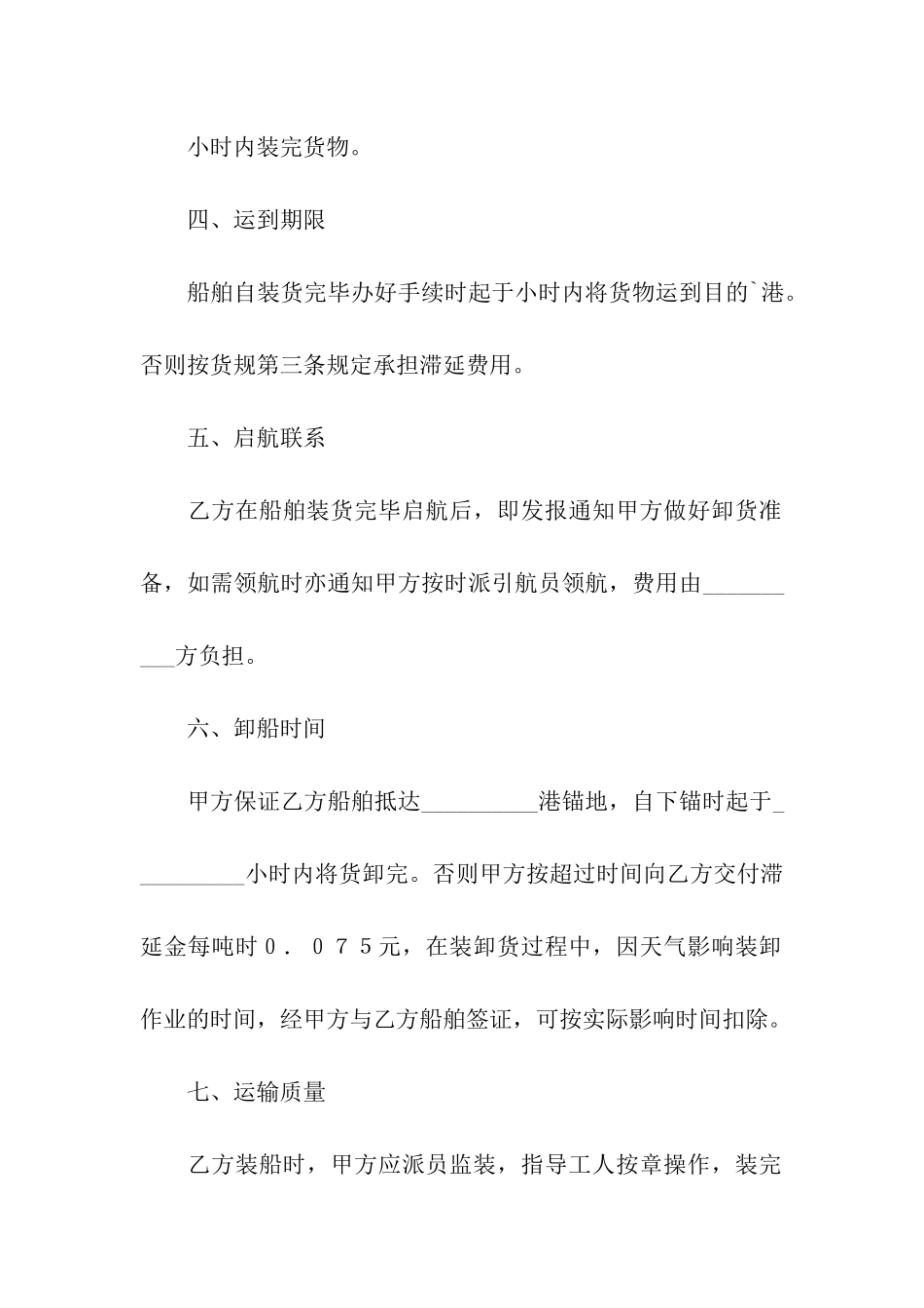 水路运输合同_第2页