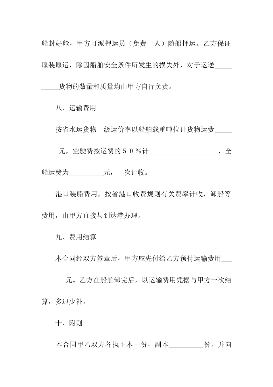 水路运输合同_第3页