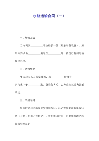 水路运输合同