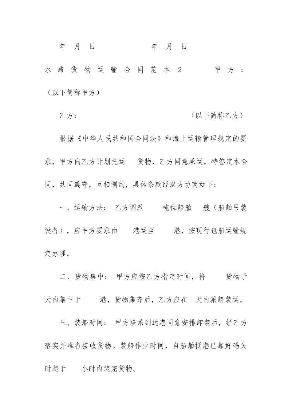 水路货物运输合同范本3篇_第3页