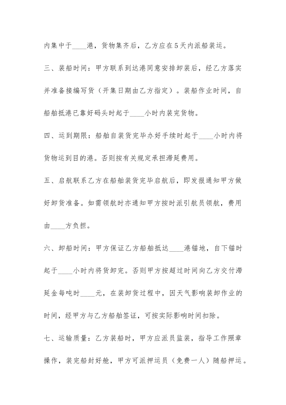 水路运输合同-_第2页