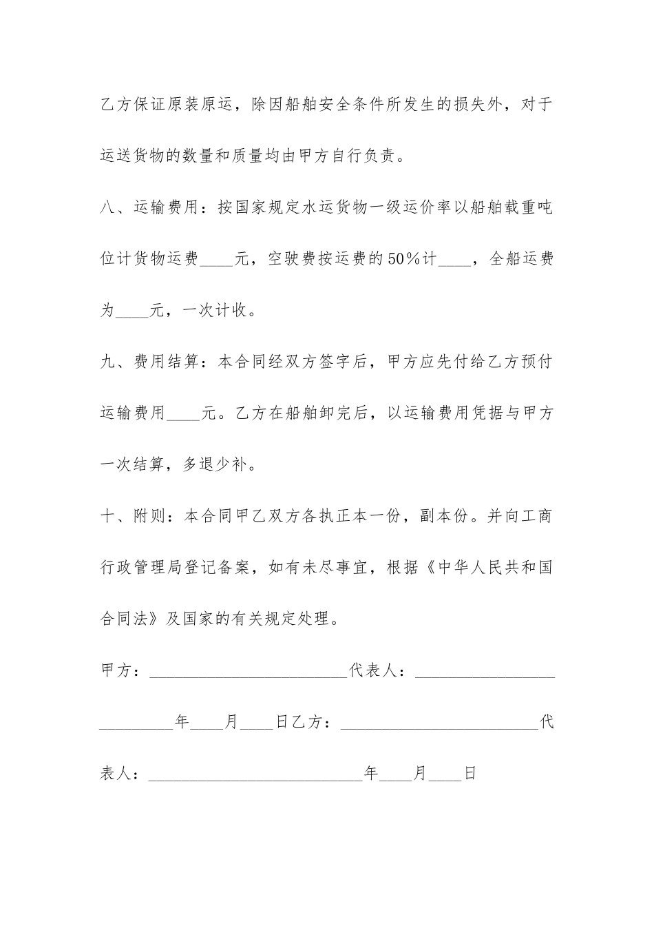 水路运输合同-_第3页